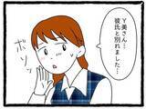 「「鬱陶しい！」私を振った彼氏が同じ職場の受付の女子と交際　幸せマウントをとってきて…【漫画】」の画像21