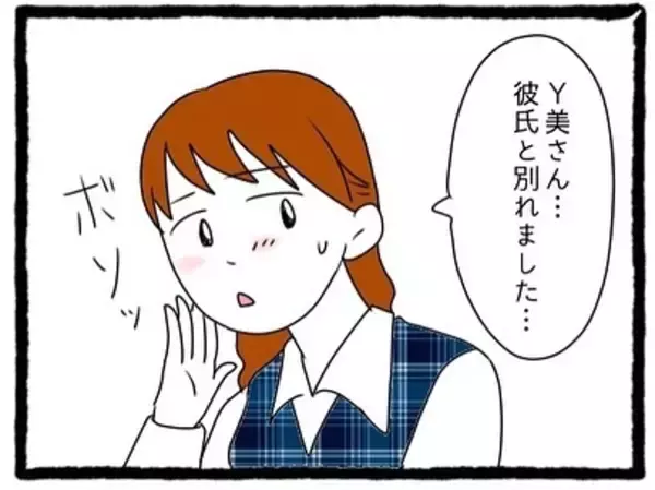 「「鬱陶しい！」私を振った彼氏が同じ職場の受付の女子と交際　幸せマウントをとってきて…【漫画】」の画像