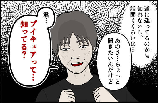 「最初は普通のおじさんだと思った」子どもの油断を突いた誘拐未遂の一部始終【漫画】