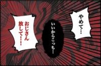 「最初は普通のおじさんだと思った」子どもの油断を突いた誘拐未遂の一部始終【漫画】