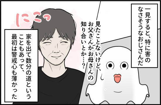「最初は普通のおじさんだと思った」子どもの油断を突いた誘拐未遂の一部始終【漫画】