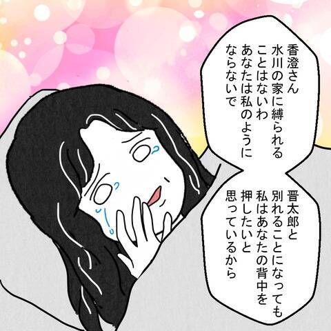 「私は自分の運命に抗ってみせる！」義母の思いを引き継ぎ、妻が立ち上がる