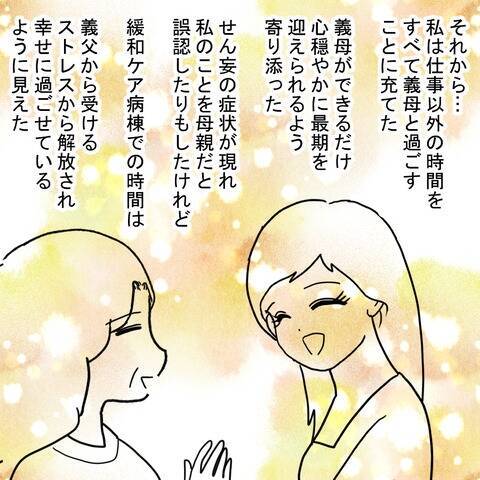 「私は自分の運命に抗ってみせる！」義母の思いを引き継ぎ、妻が立ち上がる