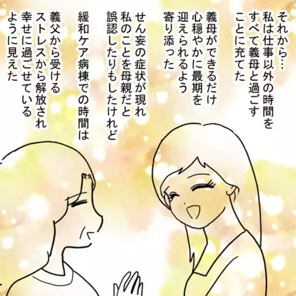 「「私は自分の運命に抗ってみせる！」義母の思いを引き継ぎ、妻が立ち上がる」の画像