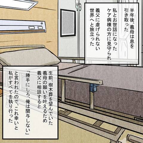 「私は自分の運命に抗ってみせる！」義母の思いを引き継ぎ、妻が立ち上がる