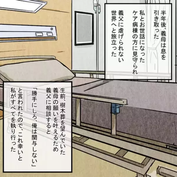 「「私は自分の運命に抗ってみせる！」義母の思いを引き継ぎ、妻が立ち上がる」の画像
