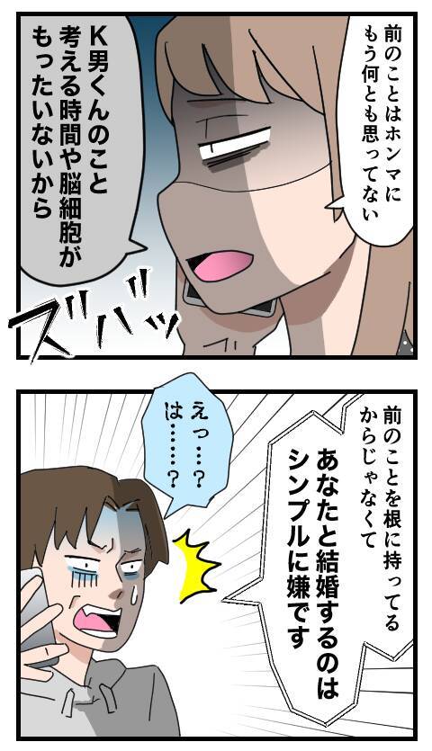 「いい加減、キツくて無理」やっと言えた！ もちこがクズ男に突きつけた会心の一言