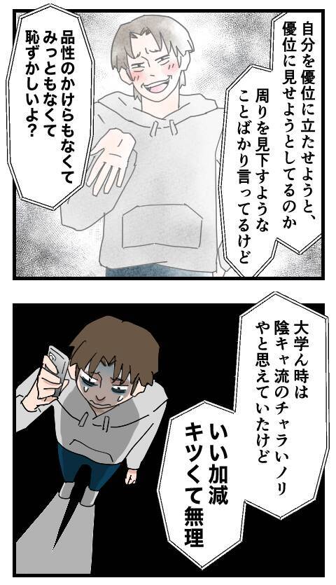 「いい加減、キツくて無理」やっと言えた！ もちこがクズ男に突きつけた会心の一言