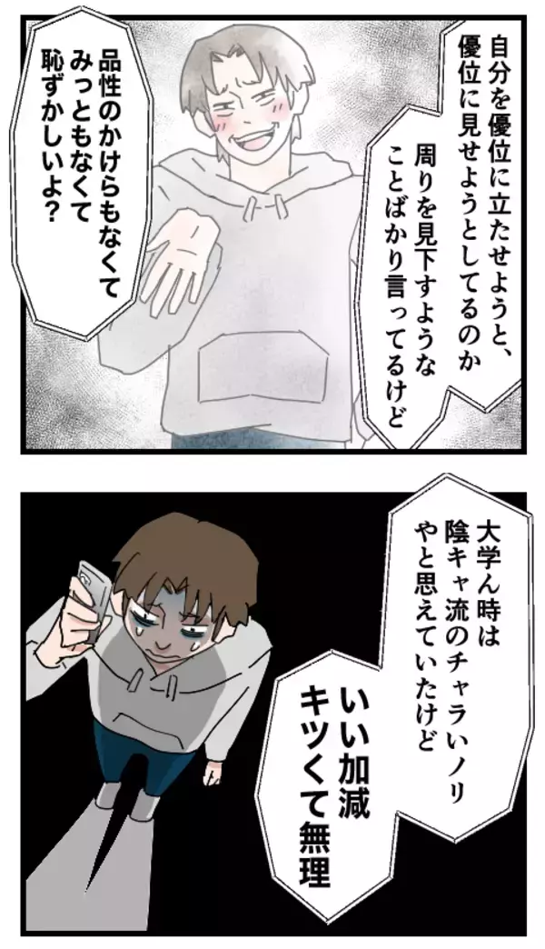 「「いい加減、キツくて無理」やっと言えた！ もちこがクズ男に突きつけた会心の一言」の画像