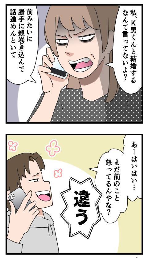 「いい加減、キツくて無理」やっと言えた！ もちこがクズ男に突きつけた会心の一言