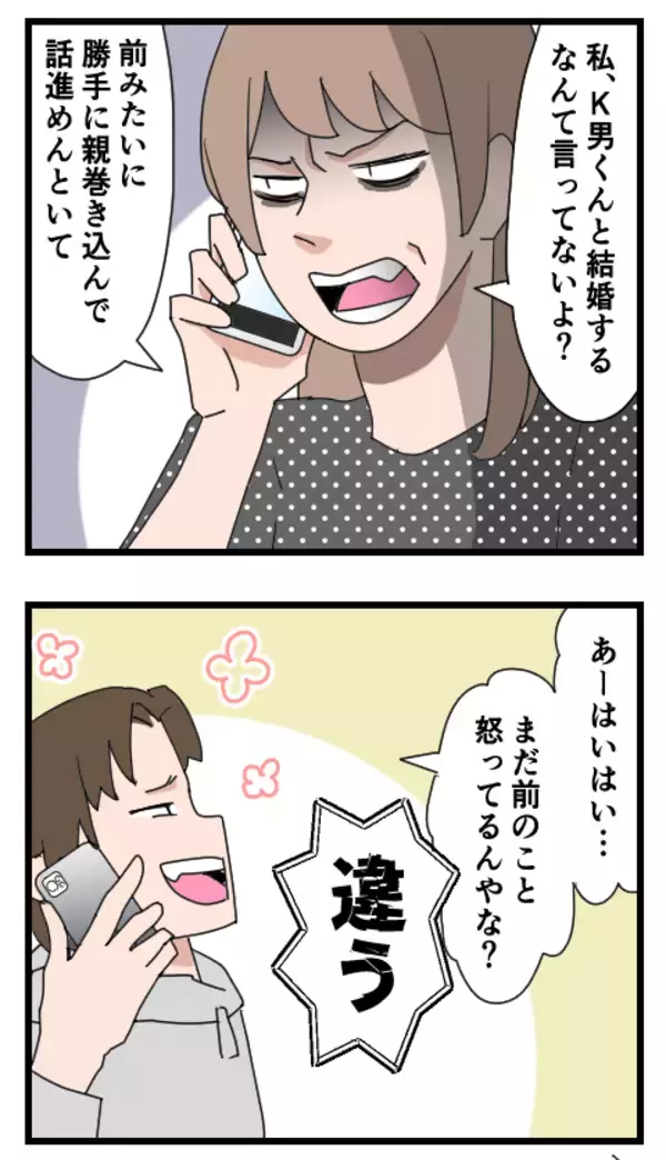 「「いい加減、キツくて無理」やっと言えた！ もちこがクズ男に突きつけた会心の一言」の画像