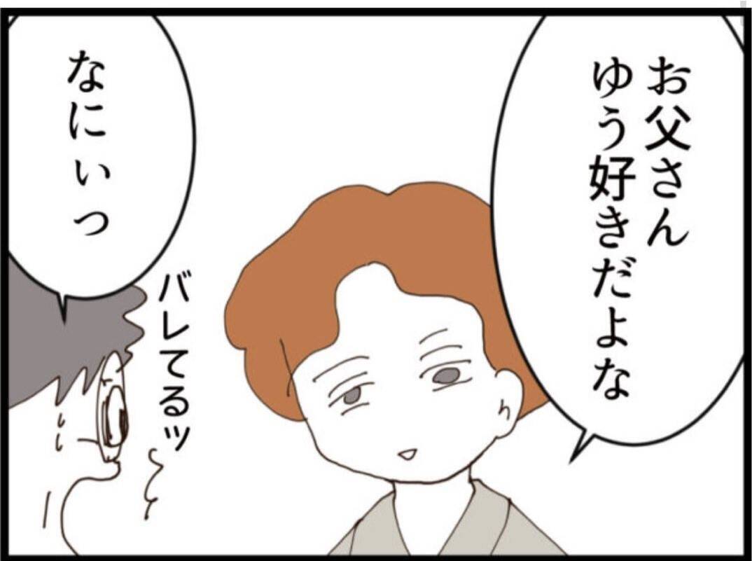 【漫画】息子の嫁の写真？ 喉から手が出るほど欲しい…【マジメだと思ってた義父は… Vol.240】