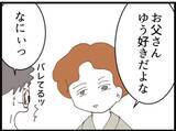 「【漫画】息子の嫁の写真？ 喉から手が出るほど欲しい…【マジメだと思ってた義父は… Vol.240】」の画像1