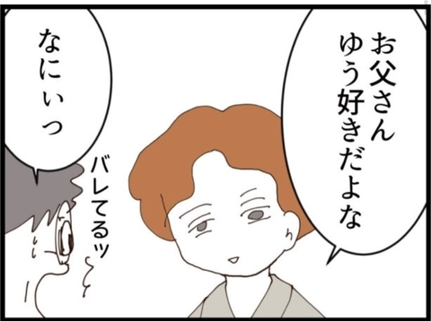 【漫画】息子の嫁の写真？ 喉から手が出るほど欲しい…【マジメだと思ってた義父は… Vol.240】の画像