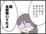 「【漫画】息子の嫁の写真？ 喉から手が出るほど欲しい…【マジメだと思ってた義父は… Vol.240】」の画像7