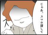 「【漫画】息子の嫁の写真？ 喉から手が出るほど欲しい…【マジメだと思ってた義父は… Vol.240】」の画像5