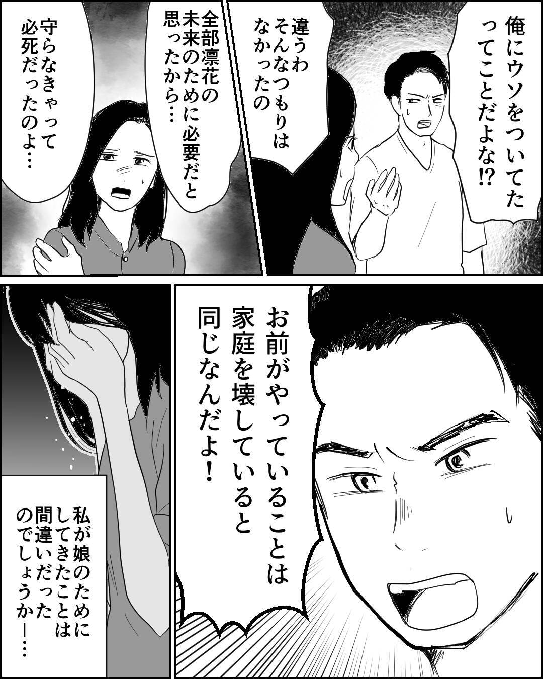 自慢の娘にオーディションの話が！ 勘違いママの暴走が始まる…