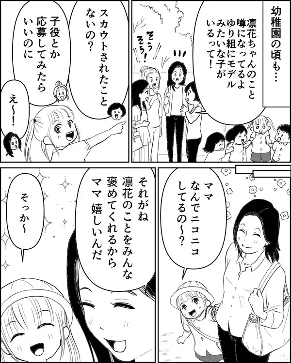 「自慢の娘にオーディションの話が！ 勘違いママの暴走が始まる…」の画像