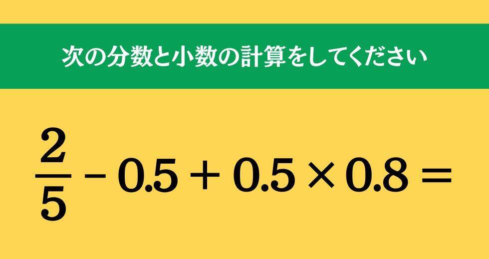大人ならわかる？ 小学校の「算数」問題＜Vol.2095＞