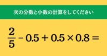 大人ならわかる？ 小学校の「算数」問題＜Vol.2095＞