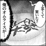 「【漫画】俺のオムライスはどこに？ 嫌な予感しかしない…【絶望のマリィさん Vol.13】」の画像10