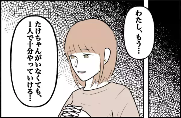 「【漫画】相変わらずの束縛に辟易　私は1人でもやっていけると自覚した【束縛モンスター Vol.69】」の画像