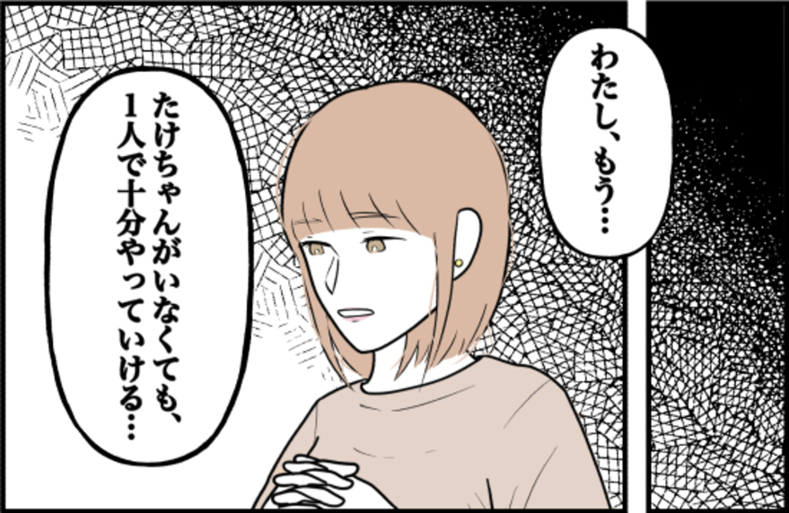 【漫画】相変わらずの束縛に辟易　私は1人でもやっていけると自覚した【束縛モンスター Vol.69】