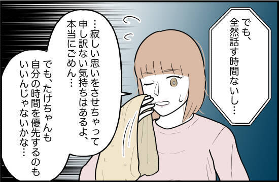 【漫画】相変わらずの束縛に辟易　私は1人でもやっていけると自覚した【束縛モンスター Vol.69】