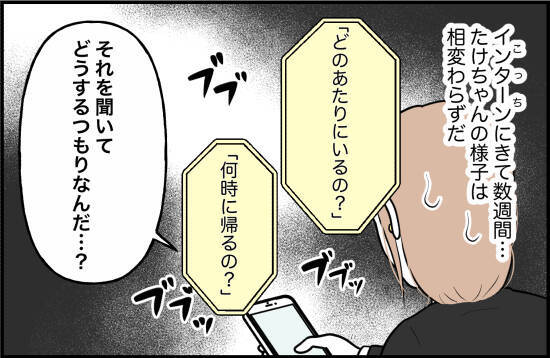 【漫画】相変わらずの束縛に辟易　私は1人でもやっていけると自覚した【束縛モンスター Vol.69】