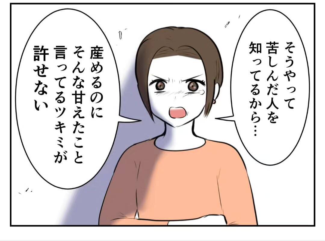 「DINKSは不妊の人に失礼！」子どもを持たない選択をした女性が友人から受けた衝撃の言葉【漫画】
