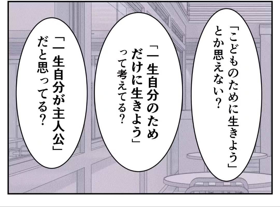 「DINKSは不妊の人に失礼！」子どもを持たない選択をした女性が友人から受けた衝撃の言葉【漫画】