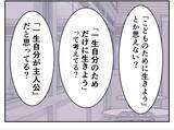「「DINKSは不妊の人に失礼！」子どもを持たない選択をした女性が友人から受けた衝撃の言葉【漫画】」の画像17