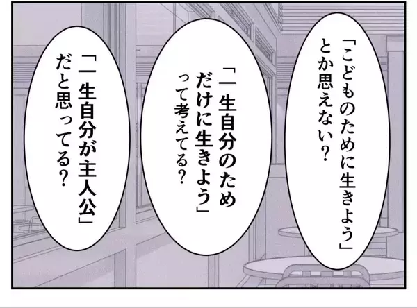 「「DINKSは不妊の人に失礼！」子どもを持たない選択をした女性が友人から受けた衝撃の言葉【漫画】」の画像