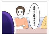 「「DINKSは不妊の人に失礼！」子どもを持たない選択をした女性が友人から受けた衝撃の言葉【漫画】」の画像9