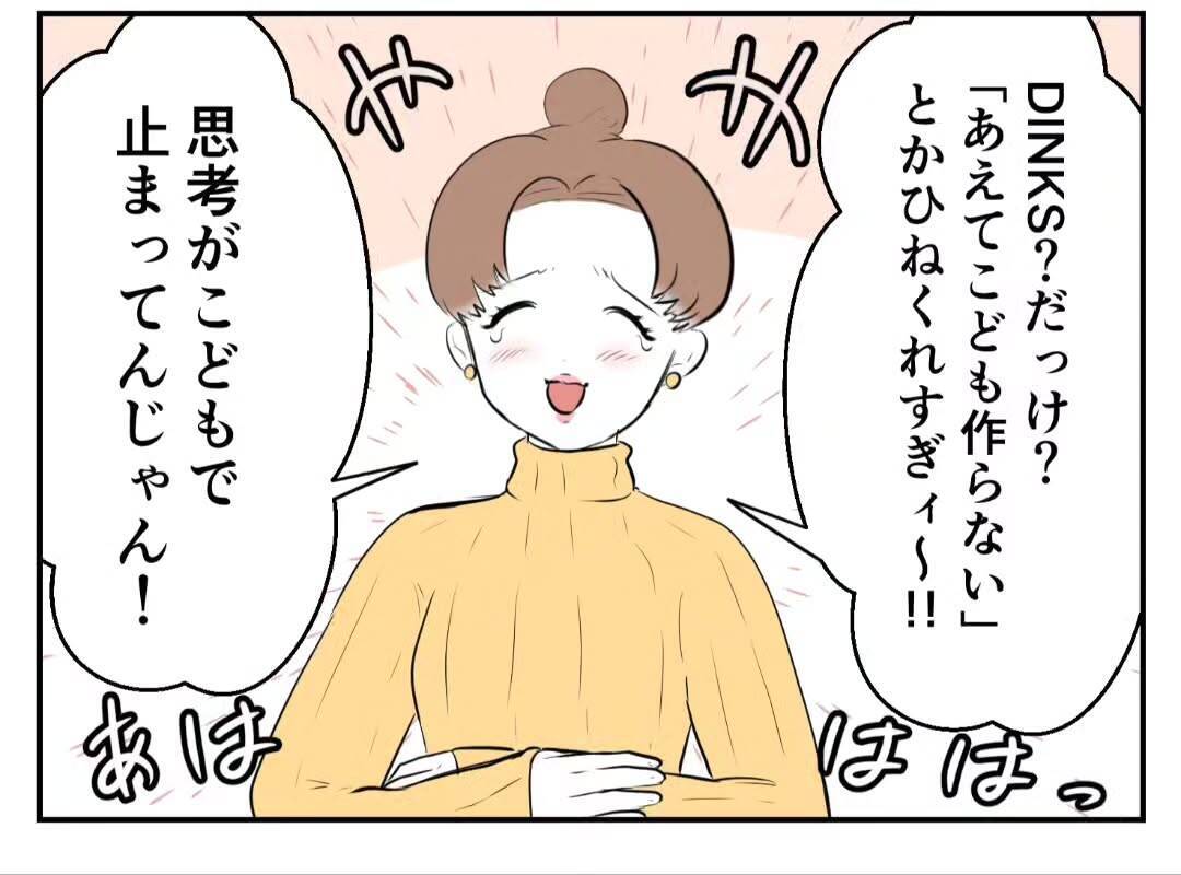 「DINKSは不妊の人に失礼！」子どもを持たない選択をした女性が友人から受けた衝撃の言葉【漫画】