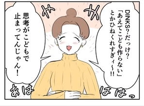 「DINKSは不妊の人に失礼！」子どもを持たない選択をした女性が友人から受けた衝撃の言葉【漫画】