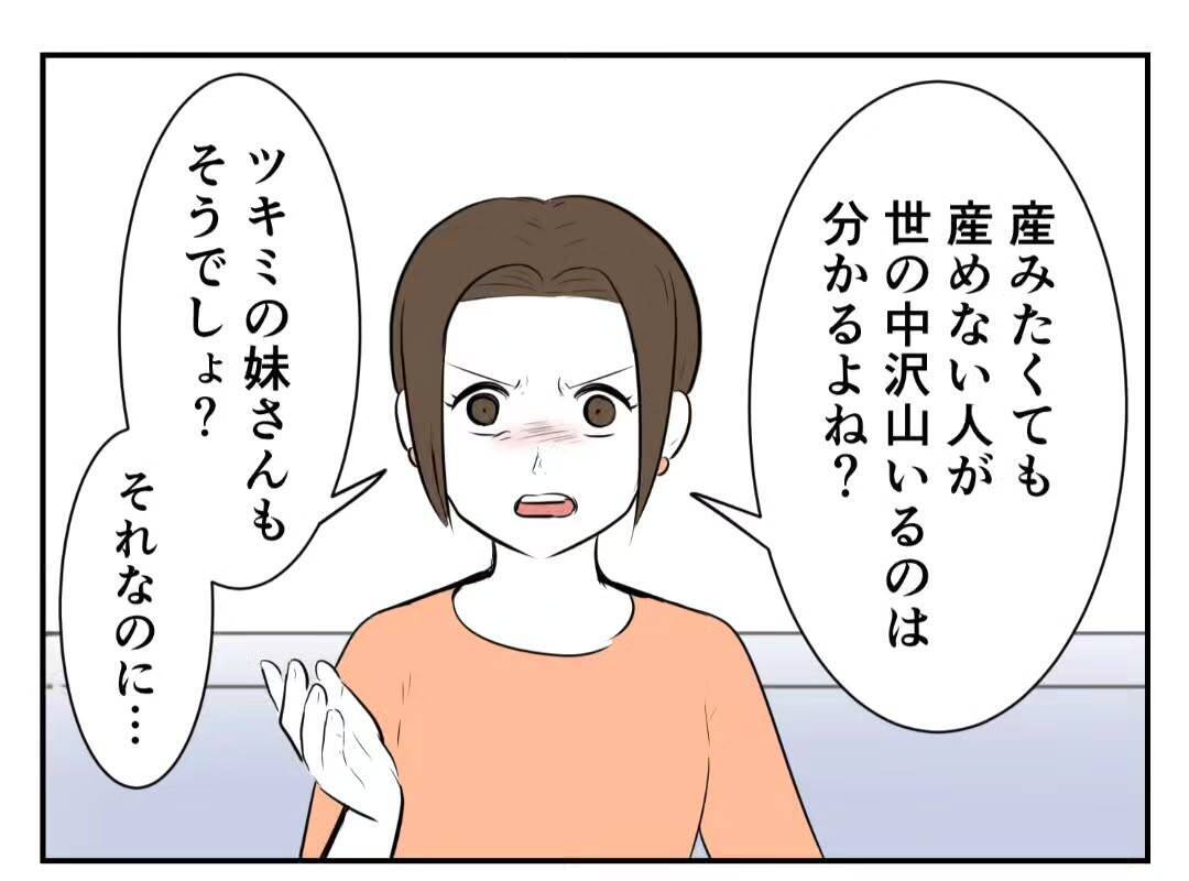 「DINKSは不妊の人に失礼！」子どもを持たない選択をした女性が友人から受けた衝撃の言葉【漫画】
