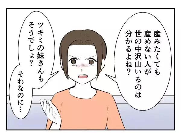 「「DINKSは不妊の人に失礼！」子どもを持たない選択をした女性が友人から受けた衝撃の言葉【漫画】」の画像