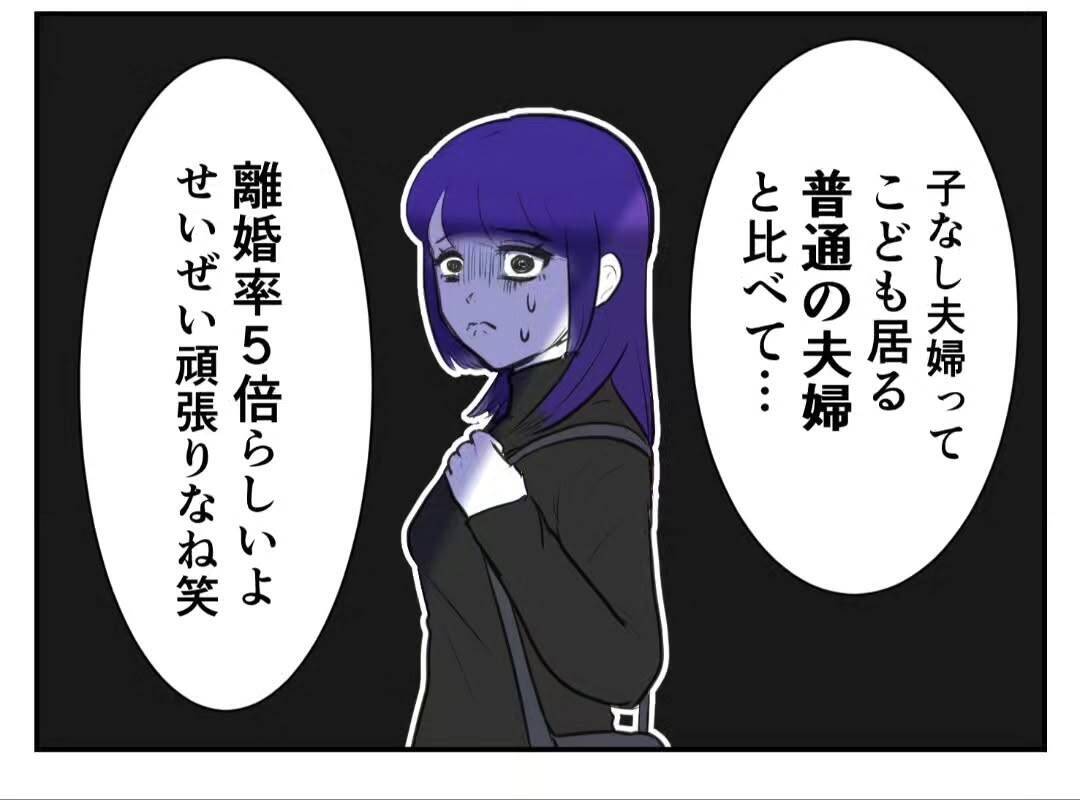「DINKSは不妊の人に失礼！」子どもを持たない選択をした女性が友人から受けた衝撃の言葉【漫画】