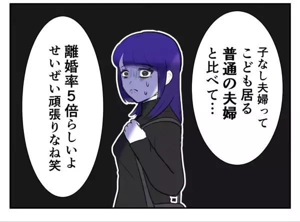 「「DINKSは不妊の人に失礼！」子どもを持たない選択をした女性が友人から受けた衝撃の言葉【漫画】」の画像