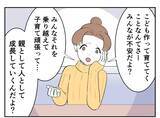 「「DINKSは不妊の人に失礼！」子どもを持たない選択をした女性が友人から受けた衝撃の言葉【漫画】」の画像1