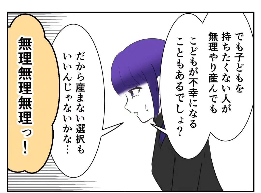 「DINKSは不妊の人に失礼！」子どもを持たない選択をした女性が友人から受けた衝撃の言葉【漫画】