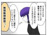 「「DINKSは不妊の人に失礼！」子どもを持たない選択をした女性が友人から受けた衝撃の言葉【漫画】」の画像5