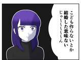 「「DINKSは不妊の人に失礼！」子どもを持たない選択をした女性が友人から受けた衝撃の言葉【漫画】」の画像7