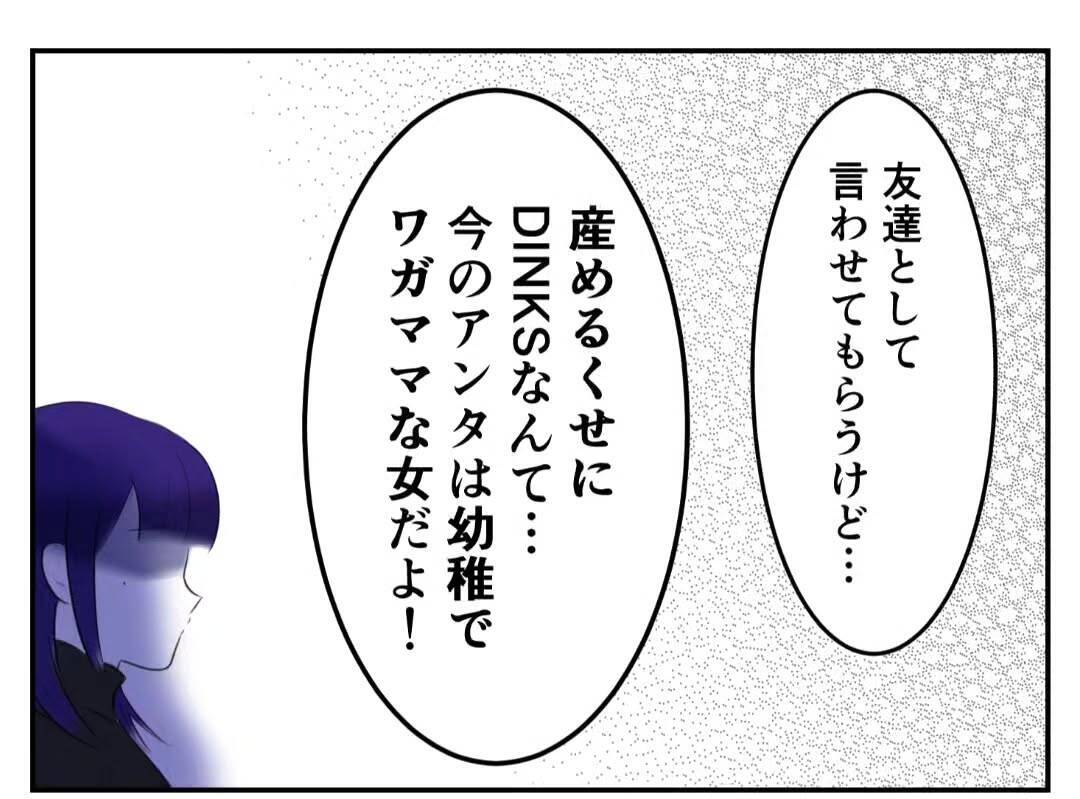 「DINKSは不妊の人に失礼！」子どもを持たない選択をした女性が友人から受けた衝撃の言葉【漫画】
