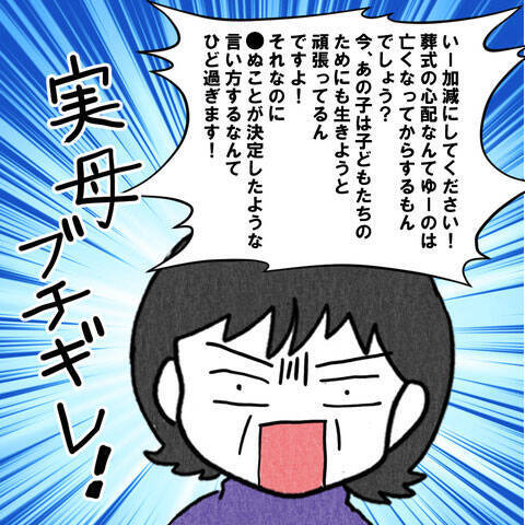 「たぶん嫁は助からない」義父のひどすぎる発言に実母がブチ切れ！ 夫は…!?