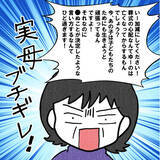 「「たぶん嫁は助からない」義父のひどすぎる発言に実母がブチ切れ！ 夫は…!?」の画像2