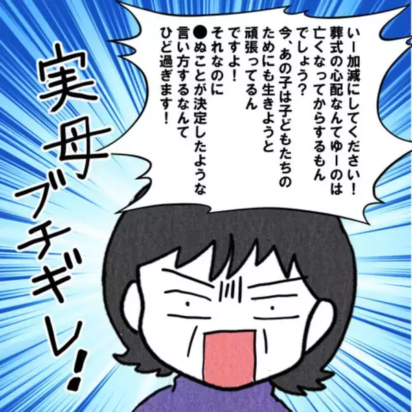 「「たぶん嫁は助からない」義父のひどすぎる発言に実母がブチ切れ！ 夫は…!?」の画像
