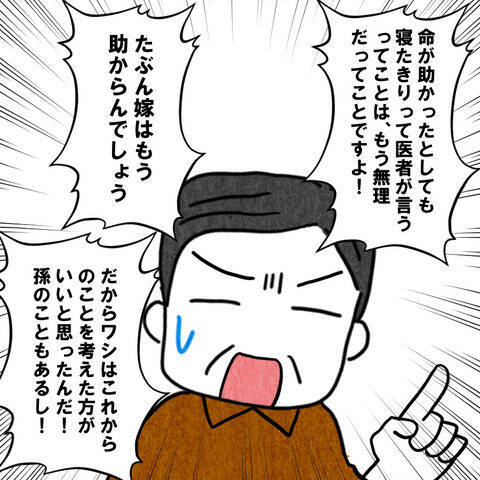 「たぶん嫁は助からない」義父のひどすぎる発言に実母がブチ切れ！ 夫は…!?