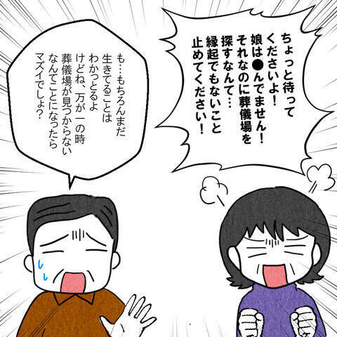 「たぶん嫁は助からない」義父のひどすぎる発言に実母がブチ切れ！ 夫は…!?